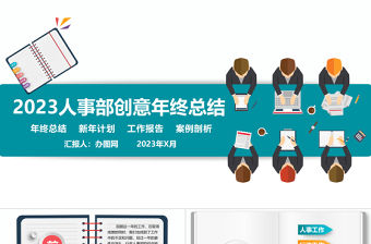 2023人事創(chuàng)意行政部年終總結(jié)PPT墨綠色清新簡約年終總結(jié)報告PPT模板下載