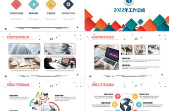 2023工作總結PPT彩色立方簡潔工作總結工作計劃PPT模板