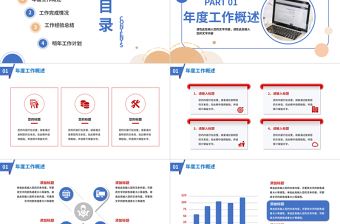 2023年终工作报告PPT蓝色创意商务年终工作总结述职报告模板