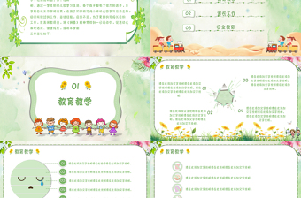 2023綠色小清新卡通幼兒園教師年終工作計(jì)劃總結(jié)PPT模板