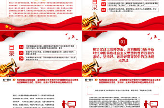 2022從政治維度把握黨的二十大精神核心要義PPT精美黨政風學習宣傳貫徹黨的二十大精神專題黨課黨建課件