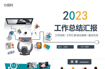 2020年工作總結(jié)匯報工作計劃PPT模板