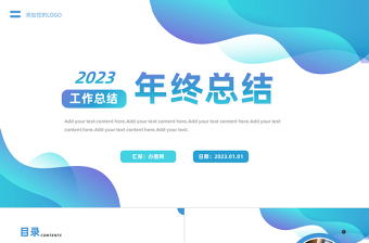 2023工作計劃PPT簡潔大氣教育培訓行業(yè)工作總結(jié)暨新年工作計劃模板