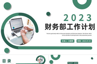 2023財務部新年工作計劃總結深淺綠色簡約新年工作計劃成果展示總結ppt模板