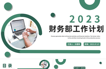 2023財務(wù)部新年工作計劃總結(jié)深淺綠色簡約新年工作計劃成果展示總結(jié)ppt模板
