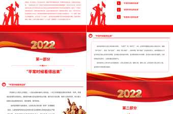 2022以“三个出来”做好公安工作PPT红色党政风公安干警深入学习宣传贯彻党的二十大精神专题党课党建课件