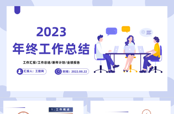 2023年终工作总结PPT矢量扁平风部门工作总结暨年度招聘计划模板下载