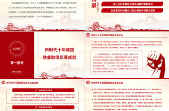 2022實施就業優先戰略PPT紅色黨政風深入學習宣傳貫徹黨的二十大精神專題黨課黨建課件