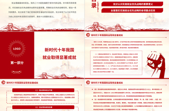 2022實施就業(yè)優(yōu)先戰(zhàn)略PPT紅色黨政風深入學習宣傳貫徹黨的二十大精神專題黨課黨建課件