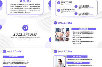 2023新年工作計(jì)劃PPT簡(jiǎn)約創(chuàng)意風(fēng)企業(yè)工作總結(jié)年終匯報(bào)新年計(jì)劃課件模板