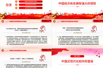 2022從新發(fā)展理念到新發(fā)展格局PPT紅色精美風(fēng)黨員干部學(xué)習(xí)教育專題黨課黨建課件模板.pptx