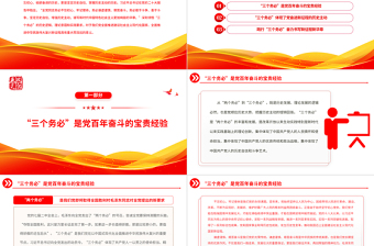 2022深刻領(lǐng)悟“三個務(wù)必”走好新時代趕考路PPT紅色黨政風(fēng)深入學(xué)習(xí)宣傳貫徹黨的二十大精神專題黨課黨建課件