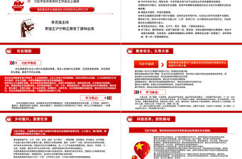 2022年中央農村工作會議PPT紅色精美風黨員干部學習教育專題黨課黨建課件