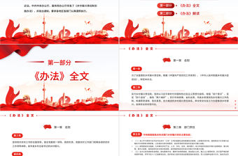 2022鄉村振興責任制實施辦法PPT簡約黨政風學習解讀《鄉村振興責任制實施辦法》專題課件