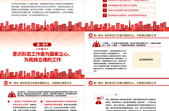 2023建设具有强大凝聚力和引领力的社会主义意识形式PPT红色党政风学习宣传贯彻党的二十大精神专题党课课件模板