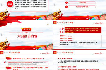 2023學習貫徹大會精神以實干書寫無悔青春PPT紅色黨政風深入學習宣傳貫徹黨的二十大精神專題黨課黨建課件模板