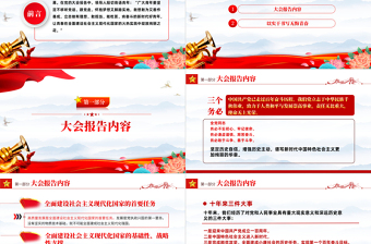 2023學(xué)習(xí)貫徹大會(huì)精神以實(shí)干書寫無(wú)悔青春PPT紅色黨政風(fēng)深入學(xué)習(xí)宣傳貫徹黨的二十大精神專題黨課黨建課件模板