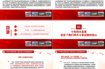 2023在新的歷史征程上擔當新使命展現(xiàn)新作為PPT紅色黨政風深入學習宣傳貫徹黨的二十大精神專題黨課黨建課件模板