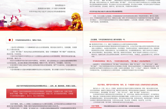 2022中共中央政治局民主生活會(huì)PPT紅色精美風(fēng)民主生活會(huì)專題黨課黨建課件