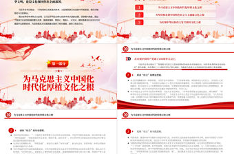 2022擔當賡續千秋文脈偉大使命PPT紅色精美風黨員干部學習教育專題黨課黨建課件