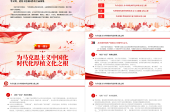 2022擔(dān)當(dāng)賡續(xù)千秋文脈偉大使命PPT紅色精美風(fēng)黨員干部學(xué)習(xí)教育專題黨課黨建課件