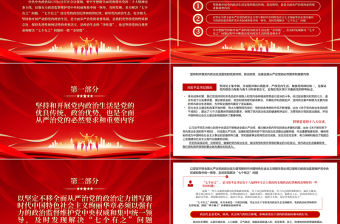 2022用嚴(yán)肅黨內(nèi)政治生活解決“七個(gè)有之”問(wèn)題PPT紅色精美風(fēng)黨員干部學(xué)習(xí)教育專題黨課黨建課件