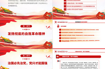 第二十屆中央紀委二次全會公報PPT紅色精美深入學習貫徹會議精神黨員專題輔導黨課課件