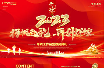 2023揚帆起航再創輝煌PPT紅金光效粒子年度總結員工頒獎典禮年會模板