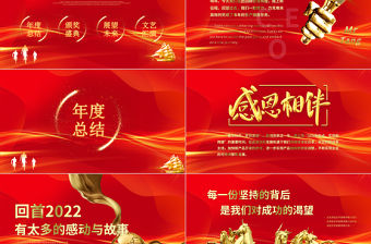 2023揚帆起航再創輝煌PPT紅金光效粒子年度總結員工頒獎典禮年會模板