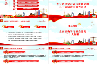 2023黨的二十大精神宣講PPT紅色黨政風(fēng)深入學(xué)習(xí)宣傳貫徹黨的二十大精神專題黨課黨建課件模板