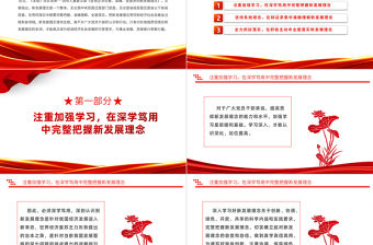 2023錘煉貫徹新發(fā)展理念硬本領(lǐng)PPT大氣黨建風(fēng)黨員干部學(xué)習(xí)教育專題黨課黨建課件模板