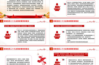 2023二十屆中央紀委二次全會PPT大氣黨建風保障黨的二十大決策部署貫徹落實主題班會課件模板