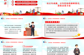2023拒絕躺平起而行之奮斗不止PPT大氣黨建風黨員干部學習教育專題黨課黨建課件模板