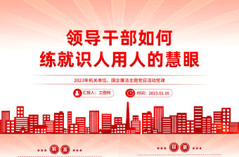 2023全面加強練兵備戰提高人民軍隊打贏能力PPT大氣黨建風黨員干部學習教育專題黨課黨建課件模板