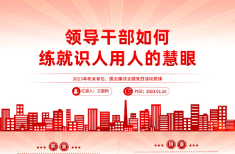 2023全面加強練兵備戰(zhàn)提高人民軍隊打贏能力PPT大氣黨建風(fēng)黨員干部學(xué)習(xí)教育專題黨課黨建課件模板