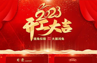 2023開工大吉PPT紅色光效兔年開門紅大展鴻兔新年啟動會員工表彰大會主題模板