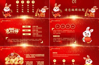 2023開工大吉PPT紅色光效兔年開門紅大展鴻兔新年啟動會員工表彰大會主題模板