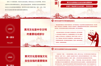 2023大力保護(hù)傳承弘揚(yáng)黃河文化PPT精美黨政風(fēng)學(xué)習(xí)宣傳貫徹黨的二十大精神專(zhuān)題黨課黨建課件