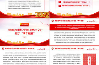 2023中國化時代化的馬克思主義行的理論根基PPT紅色精美風黨員干部學習教育專題黨課黨建課件
