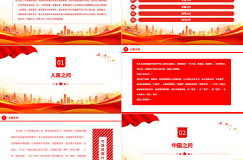 2023“四為四謀”解碼“四個之問”PPT精美黨政風學習宣傳貫徹黨的二十大精神專題黨課黨建課件