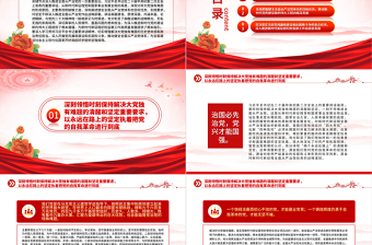 2023一刻不停推進全面從嚴治黨在解決大黨獨有難題上擔當使命責任PPT深入學(xué)習領(lǐng)悟在二十屆中央紀委二次全會上的重要講話精神專題課件