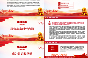 2023樹牢綠水青山就是金山銀山理念PPT紅色精美風(fēng)黨員干部學(xué)習(xí)教育專題黨課黨建課件