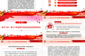 2023以斗爭精神迎接挑戰以奮進拼搏開辟未來PPT紅色精美風黨員干部學習教育專題黨課黨建課件