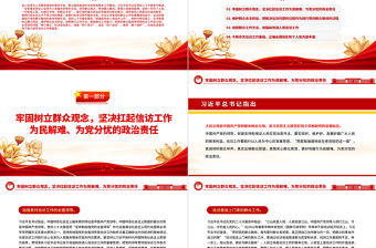 2023貫徹群眾路線 做好信訪工作PPT精美黨政風學習宣傳貫徹黨的二十大精神專題黨課黨建課件