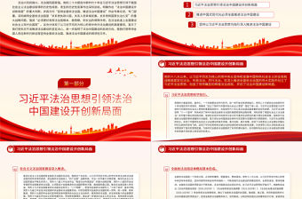 2023新時代新征程推進法治中國建設的綱領性文件PPT黨政風學習宣傳貫徹黨的二十大精神專題黨課黨建課件