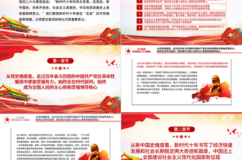 2023從“五史”維度看新時(shí)代十年的里程碑意義PPT精美黨政風(fēng)學(xué)習(xí)宣傳貫徹黨的二十大精神專題黨課黨建課件