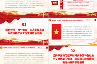 2023圍繞黨的中心任務(wù)更好發(fā)揮工會作用PPT大氣精美風(fēng)黨員干部學(xué)習(xí)教育專題黨課課件