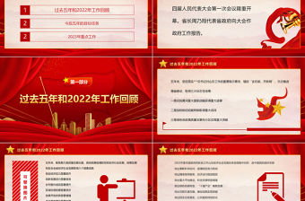 2023年兩會精神山東省政府工作報告PPT大氣精美風黨員干部學習教育專題黨課課件