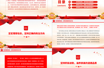 2023鍛造具備領(lǐng)導(dǎo)現(xiàn)代化建設(shè)能力的干部隊伍PPT大氣精美風(fēng)黨員干部學(xué)習(xí)教育專題黨課課件
