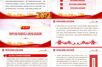 2023促進(jìn)人的現(xiàn)代化是中國(guó)式現(xiàn)代化的重要方面PPT大氣精美風(fēng)黨員干部學(xué)習(xí)教育專題黨建課件